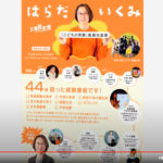 決起集会の動画をUPしました!