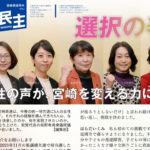 立憲民主 宮崎県版号外 2023.2