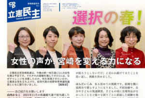 立憲民主　宮崎県版号外　2023.2