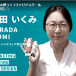 東九州ライフキャリアスクール