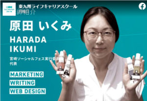 東九州ライフキャリアスクール