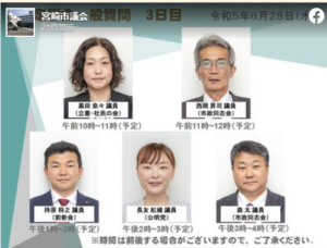 本日市議会
