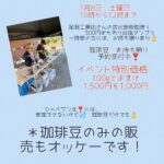 第4回シャベランネ！