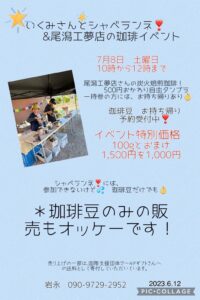 第4回シャベランネ！