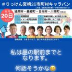りっけん宮﨑26市町村キャラバン
