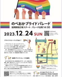 延岡プライドパレード