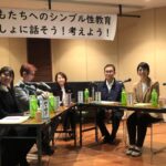 こどもたちへのシンプル性教育 子供たちを守る為に