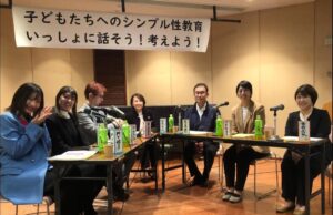 こどもたちへのシンプル性教育　子供たちを守る為に