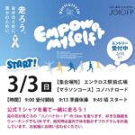 ホワイトリボンラン延岡